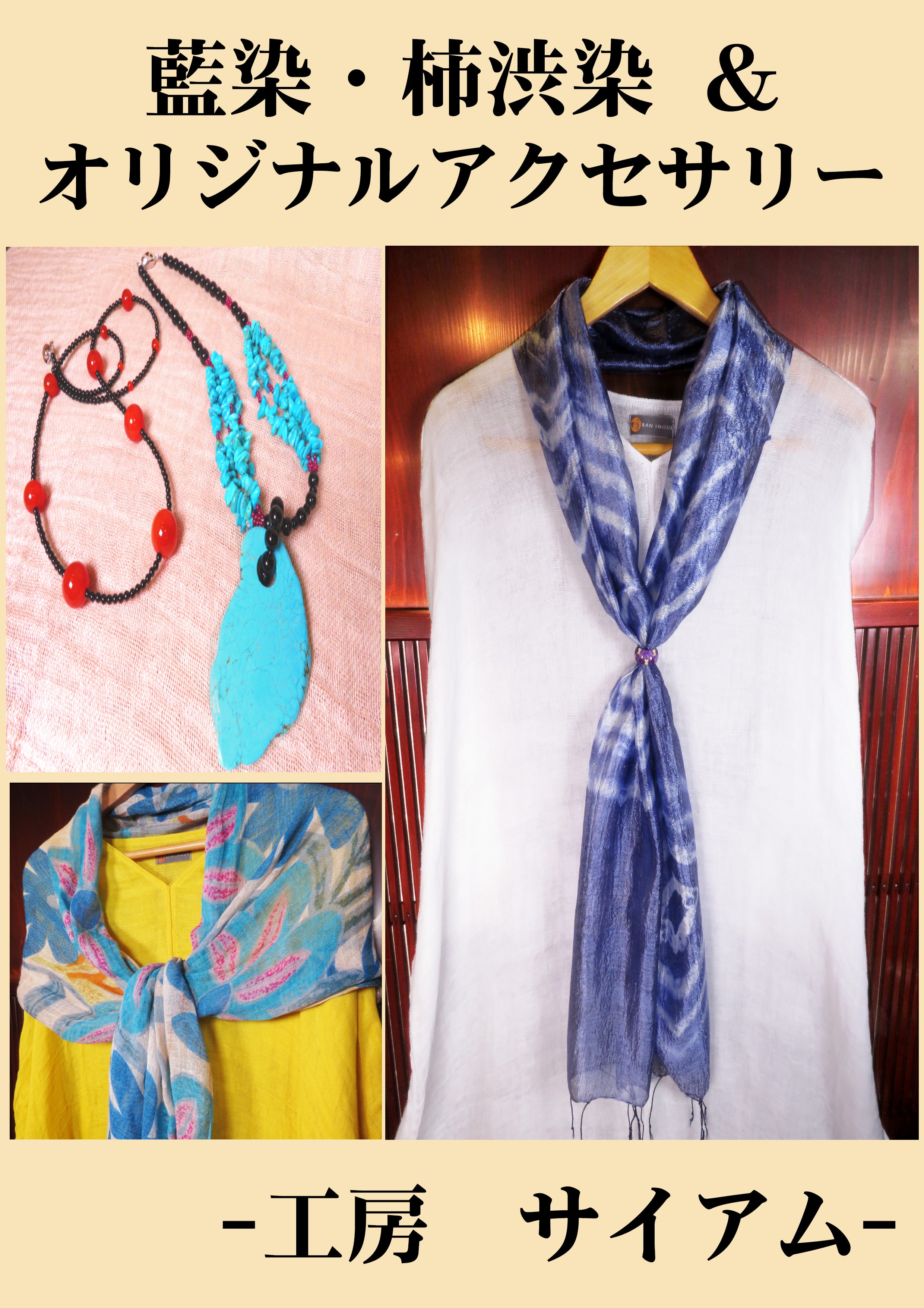 土蔵展 「工房 サイアム」