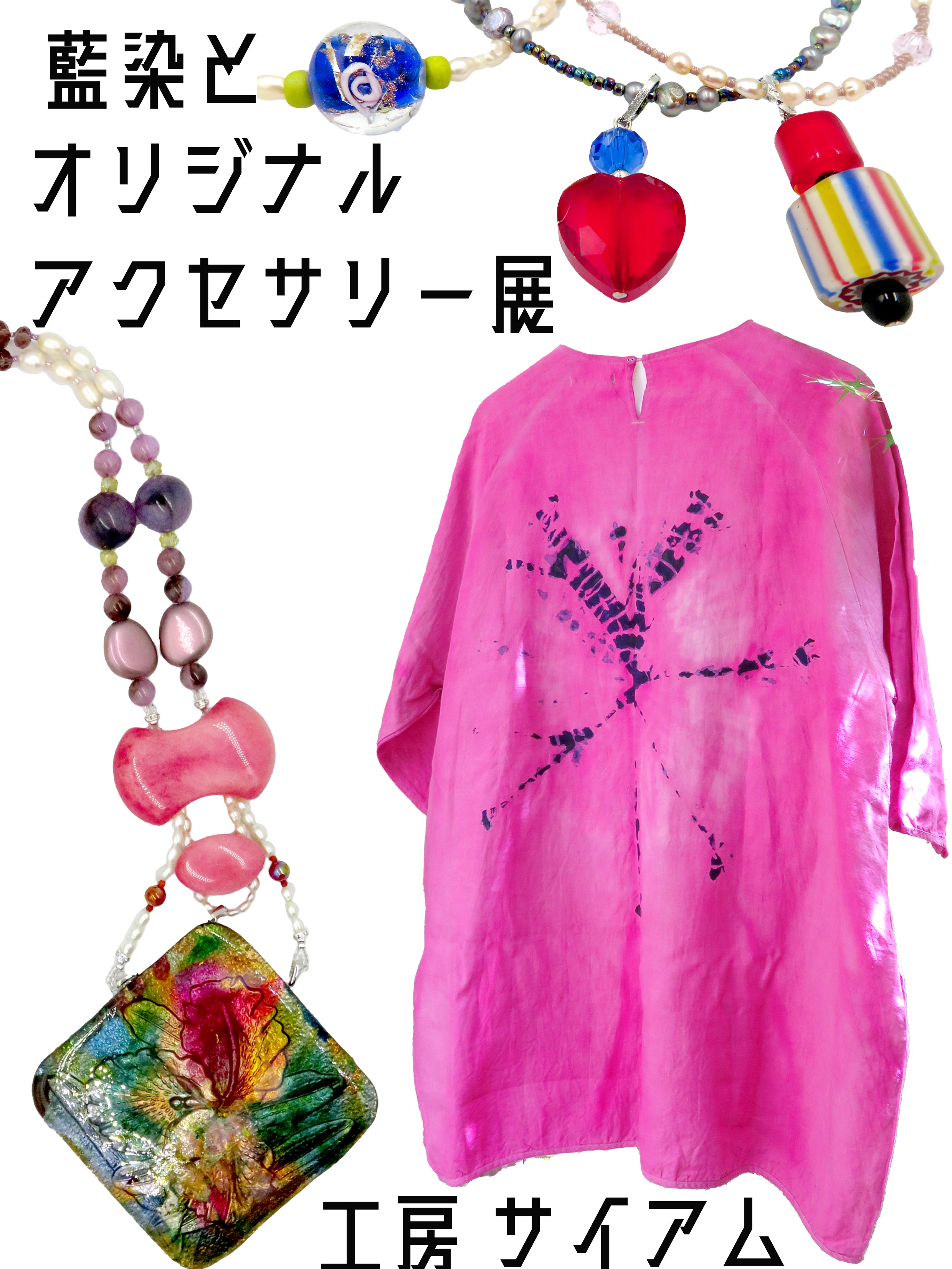 土蔵展「工房 サイアム」