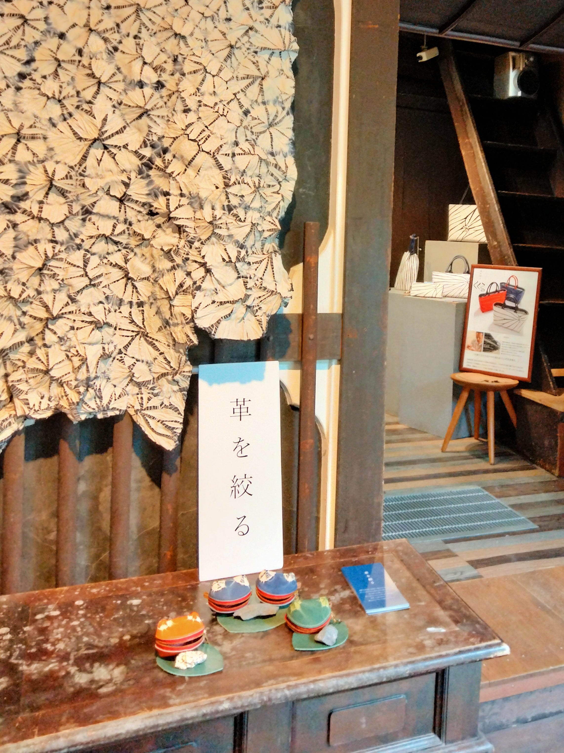 土蔵展「革を絞る くくる」