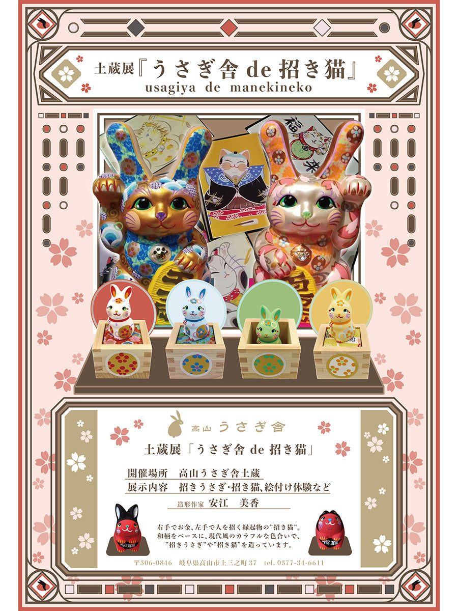 高山うさぎ舎 [うさぎと暮らしの雑貨]