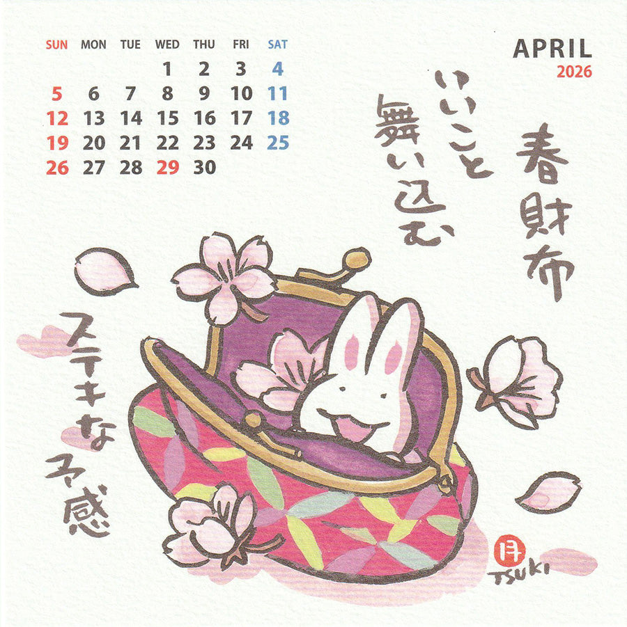 *西村月* 2026年 卓上CDケースカレンダー