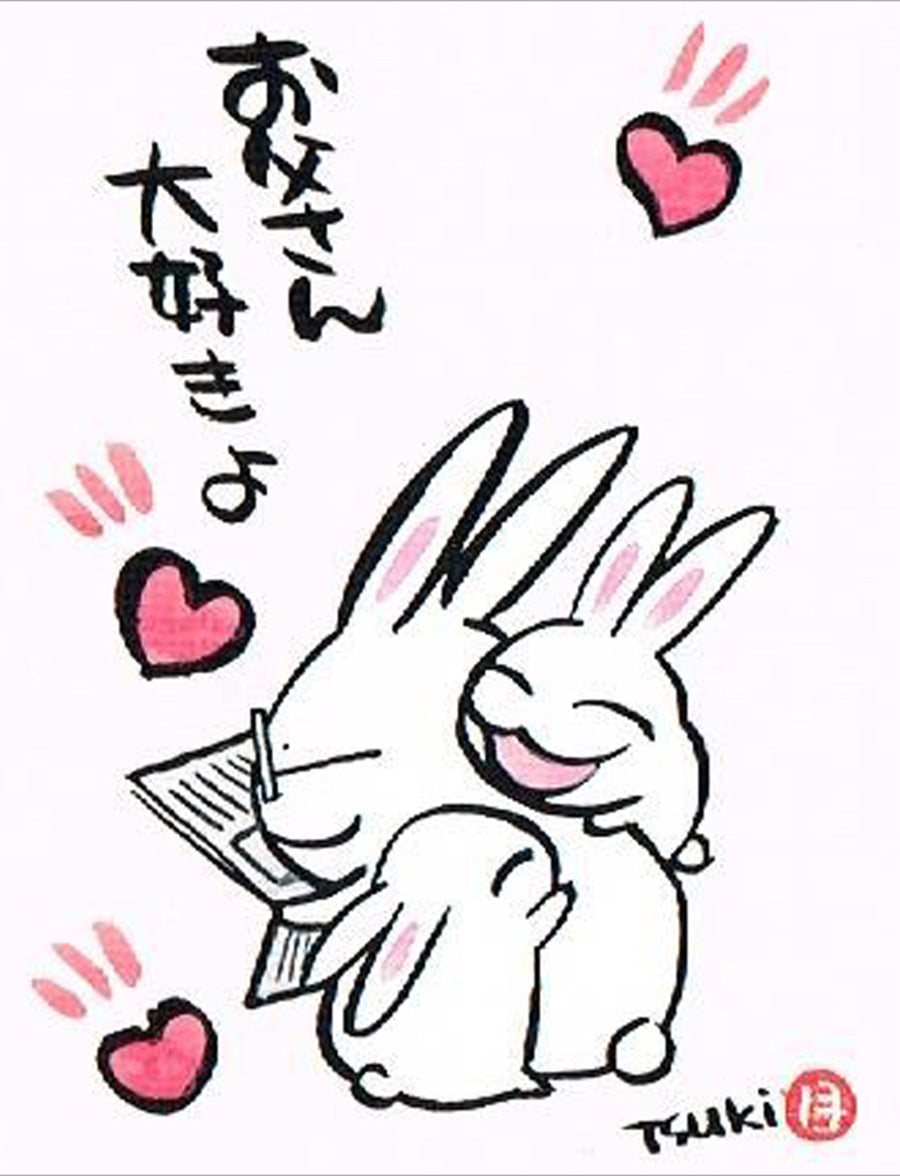 西村月 額絵:S size額色レッド完売*お父さん 大好きよ【父の日】