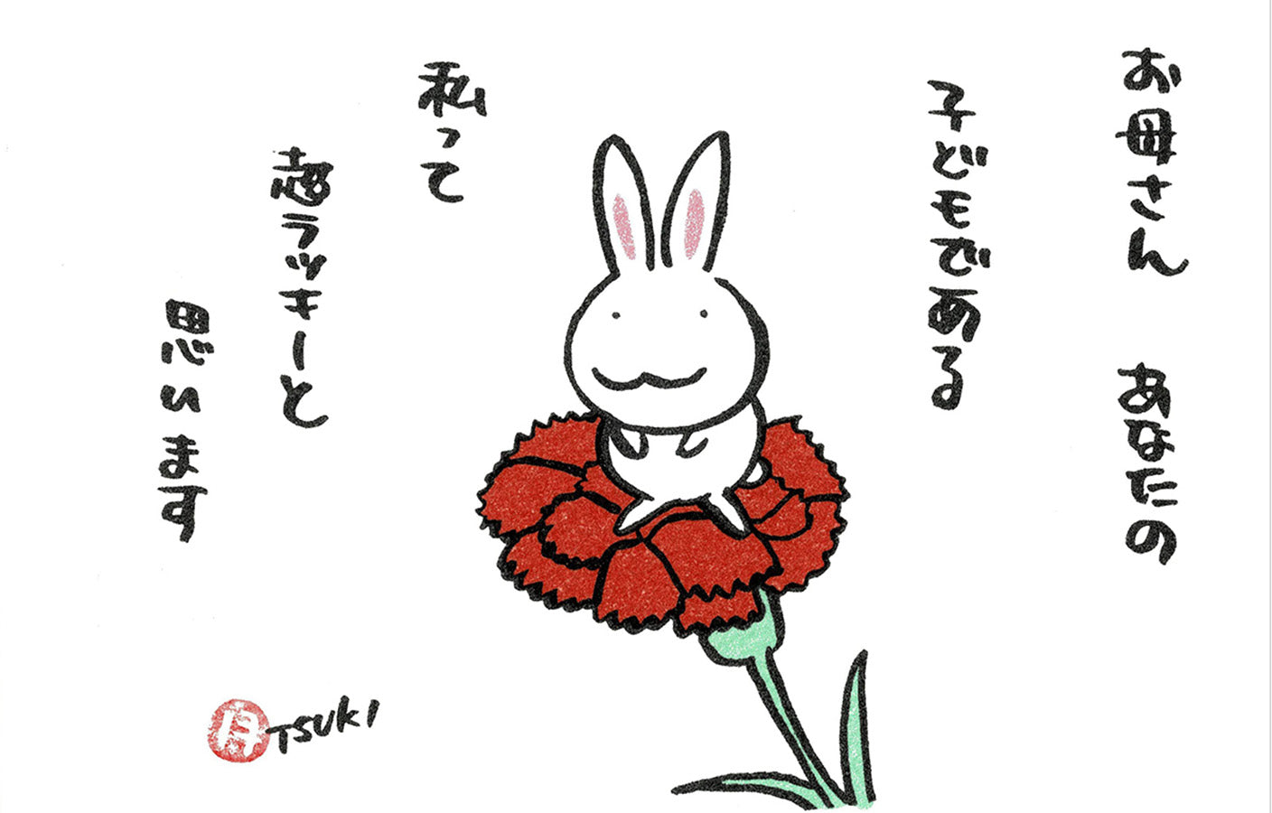 西村月 額絵:S size額色レッド完売*お母さん あなたの 子どもである【母の日】