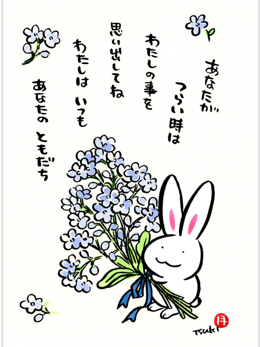 西村月 額絵:M size * あなたが つらい時は【★】