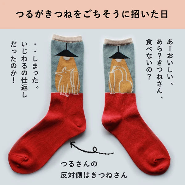 ストーリーソックス【イソップ寓話】:きつねとつるのごちそう