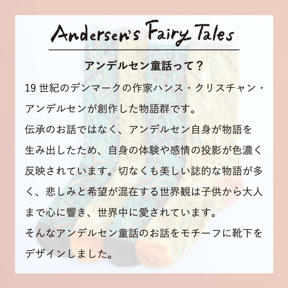 ストーリーソックス【アンデルセン童話】:おやゆび姫