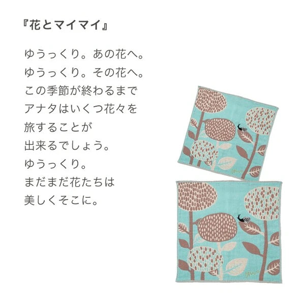 morita MiW ガーゼハンカチ 花とマイマイ