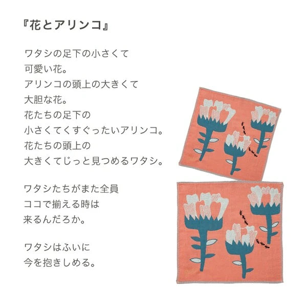 morita MiW ガーゼハンカチ 花とアリンコ