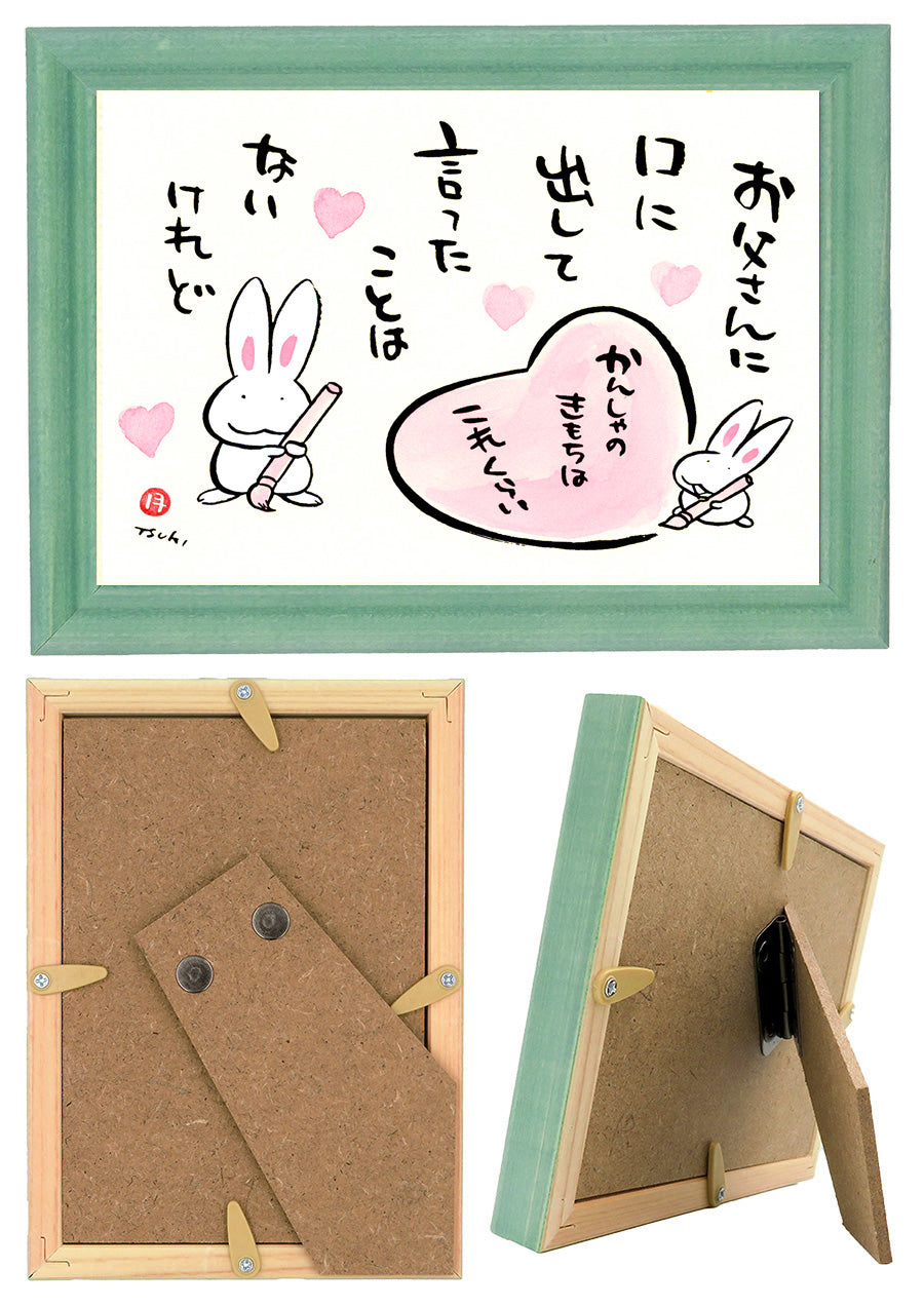 西村月 額絵:M size *お父さんに 口に 出して【父の日】