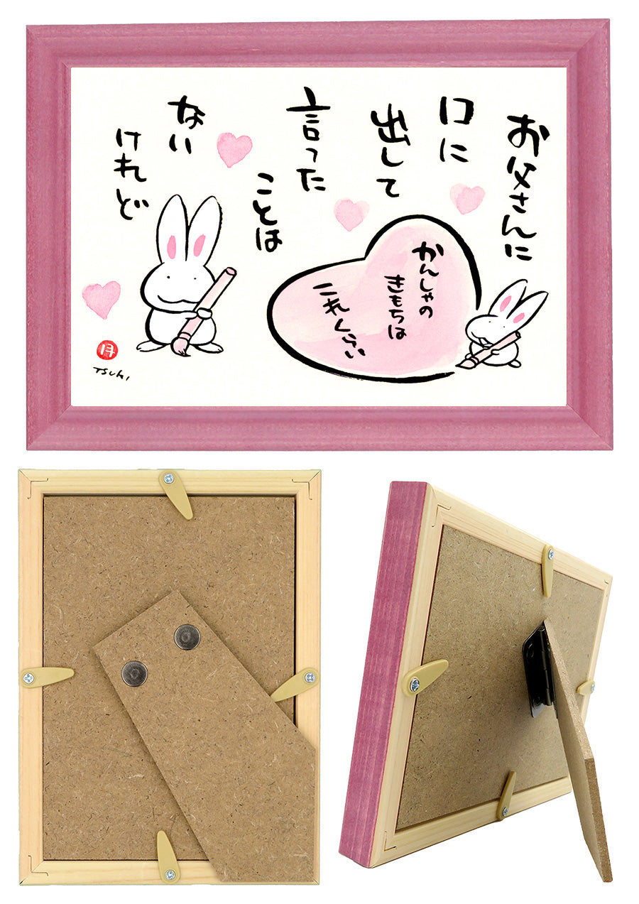 西村月 額絵:M size *お父さんに 口に 出して【父の日】