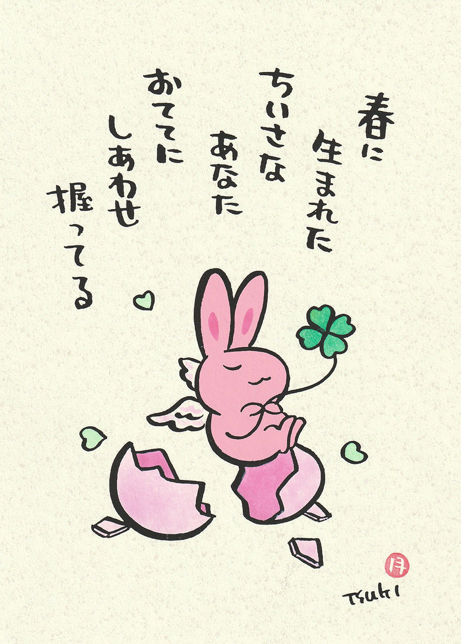 西村月 額絵:M size * 春に 生まれた【春】