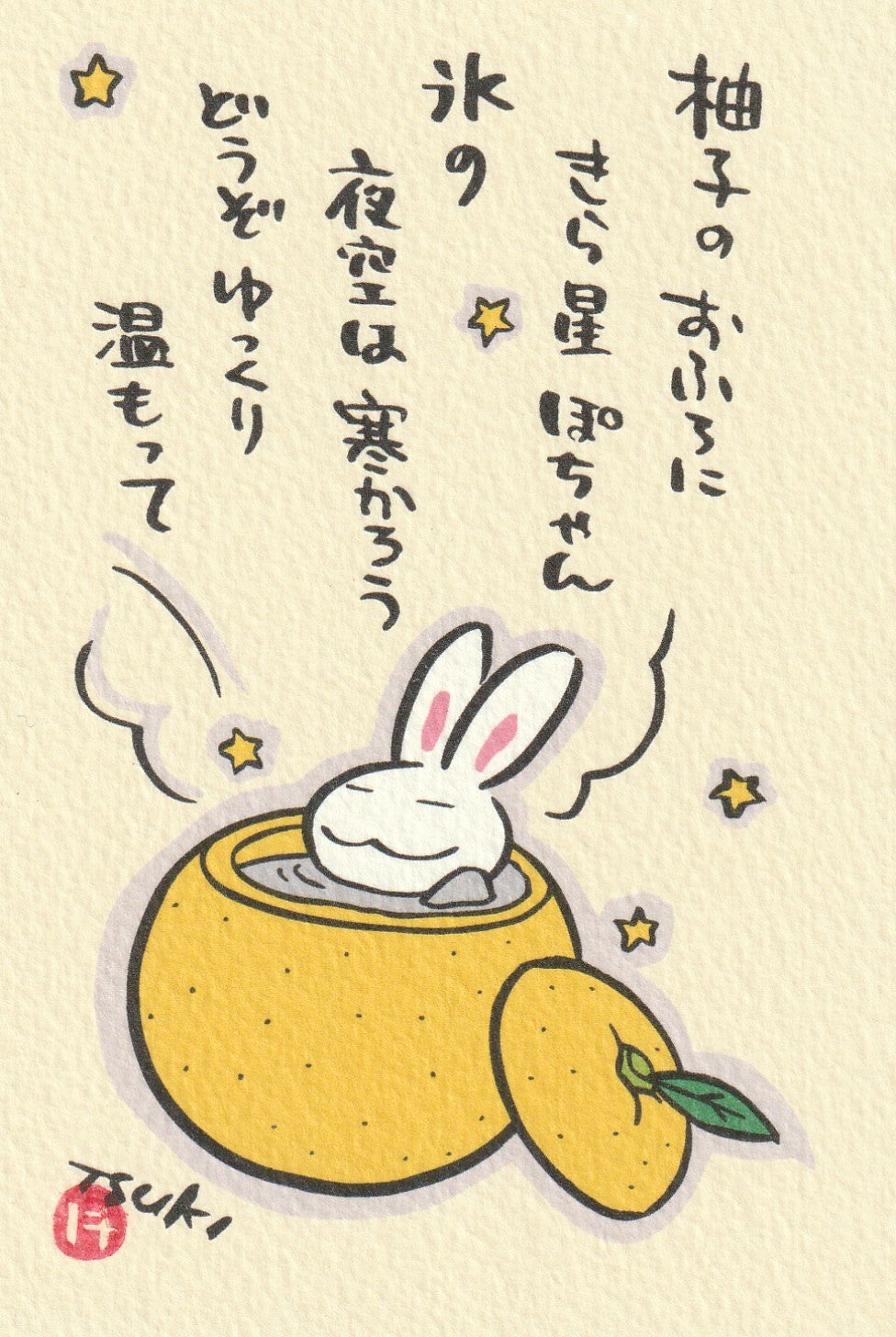 西村月 額絵:S size額色レッド完売*柚子の おふろに【冬】