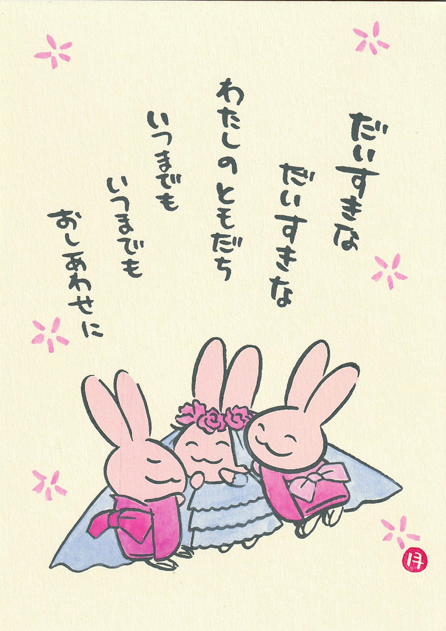 西村月 額絵:M size *だいすきな だいすきな(ピンクうさぎ)【ウエディング】