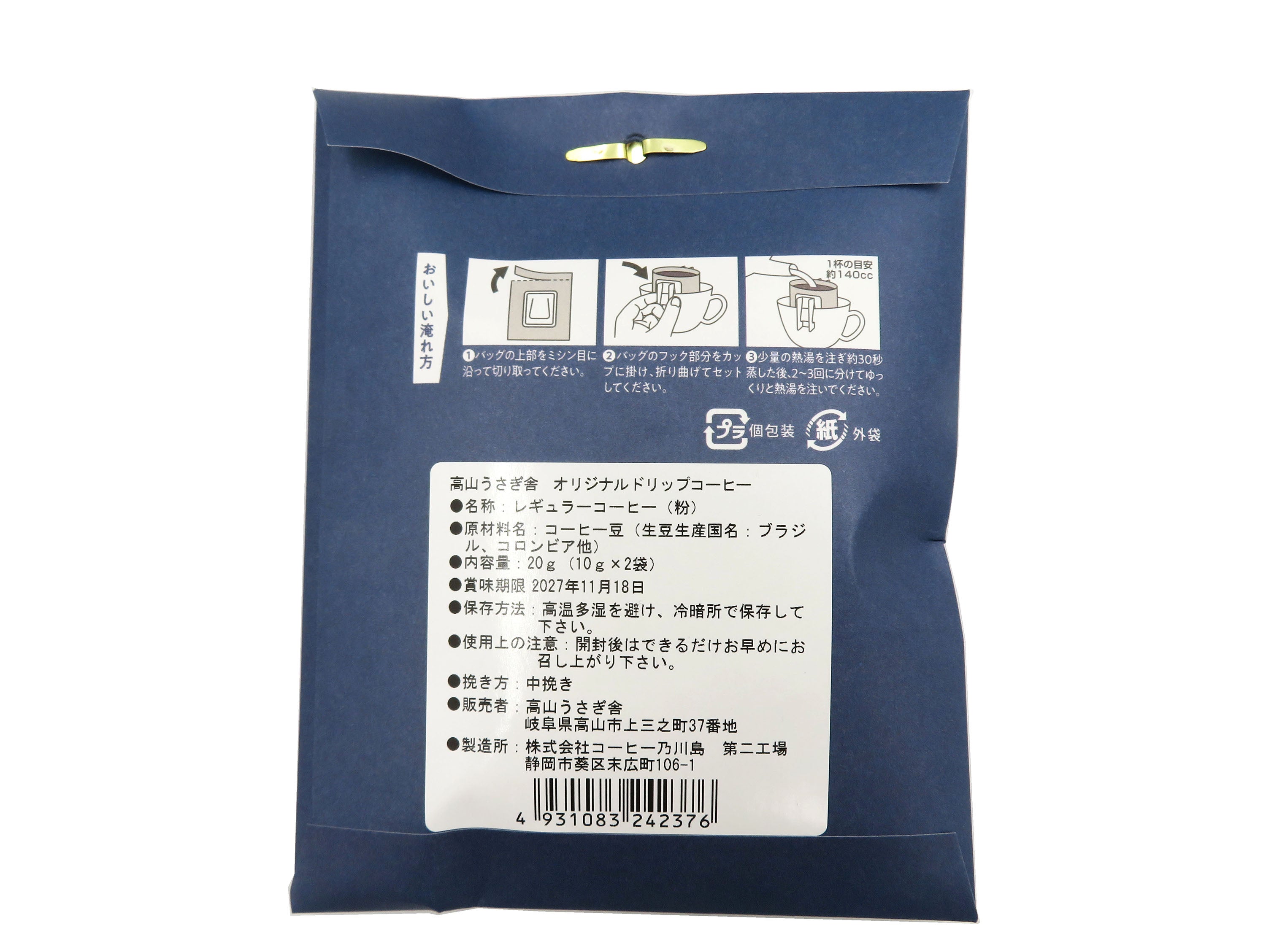 【高山うさぎ舎限定】オリジナルパッケージ ドリップコーヒー2個入り