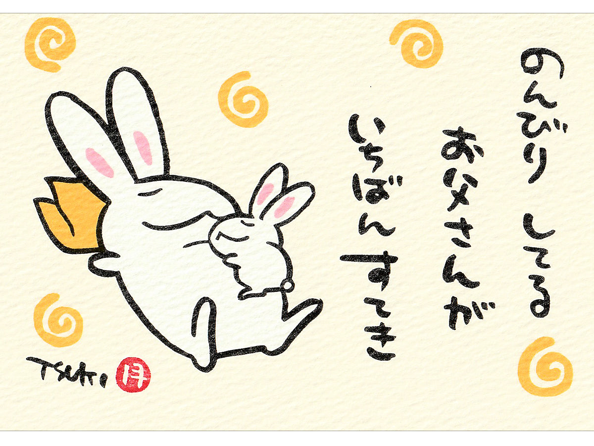 西村月 額絵「S」 のんびり してる【父の日】