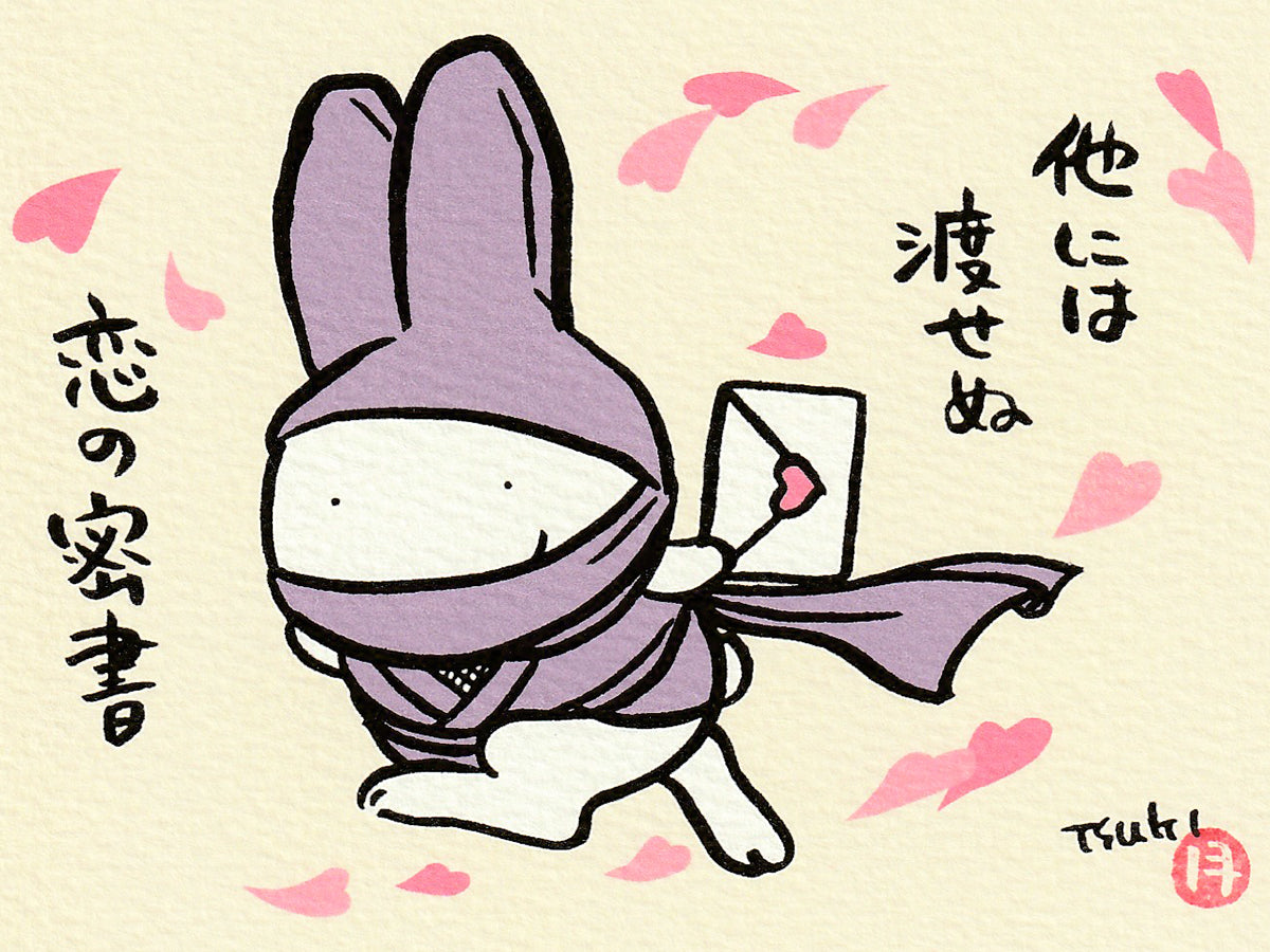 西村月 額絵「S」 他には 渡せぬ【★】