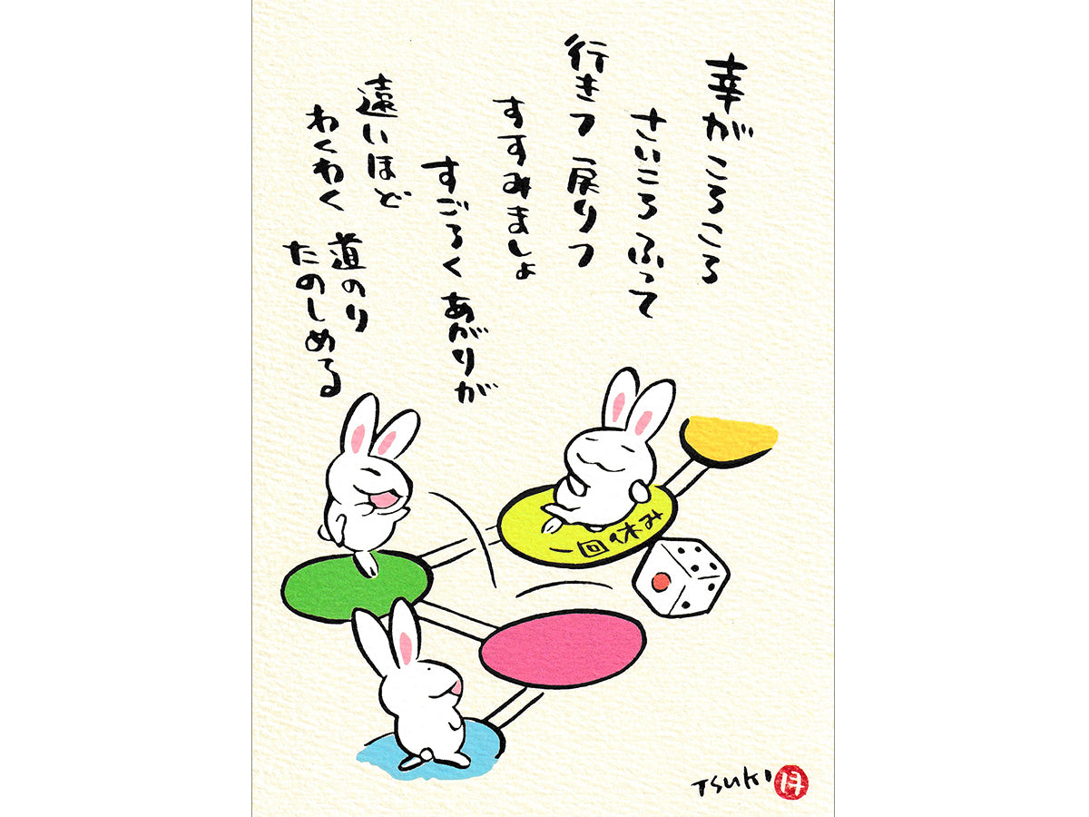 西村月 額絵「M」 幸がころころ さいころふって【★】
