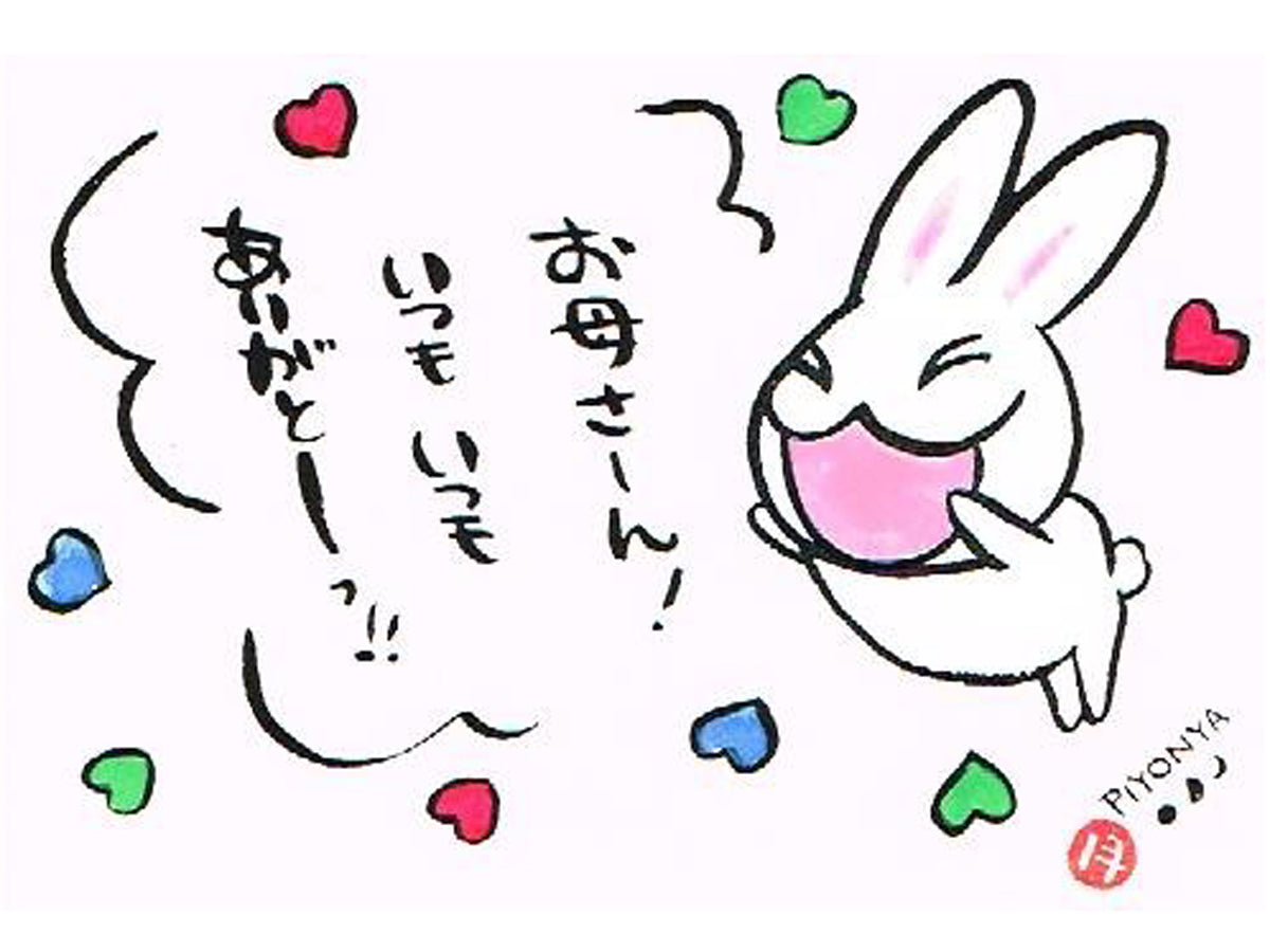 西村月 額絵「S」 お母さーん!いつも いつも【母の日】