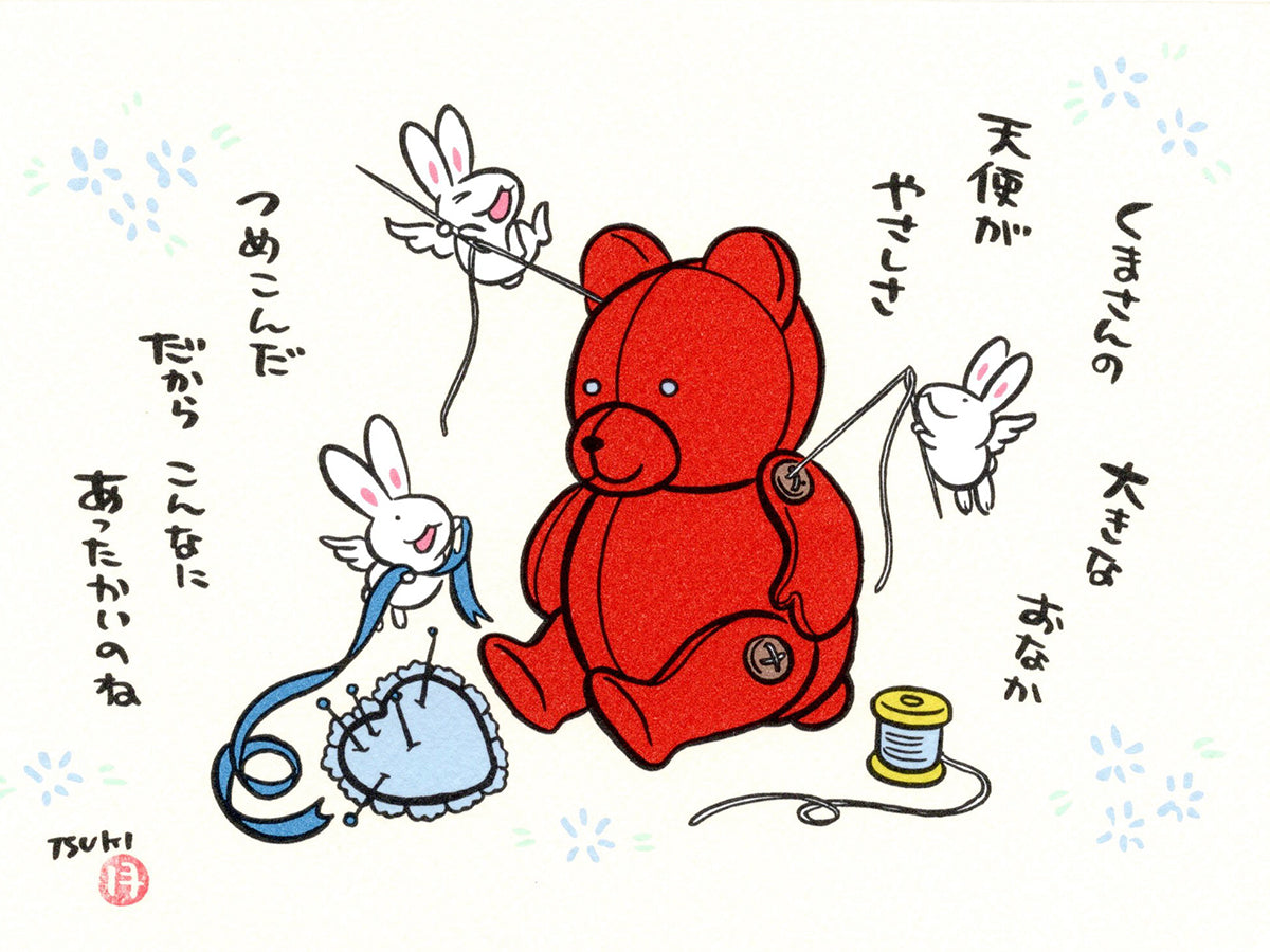 西村月 額絵「M」 くまさんの 大きな おなか【★】