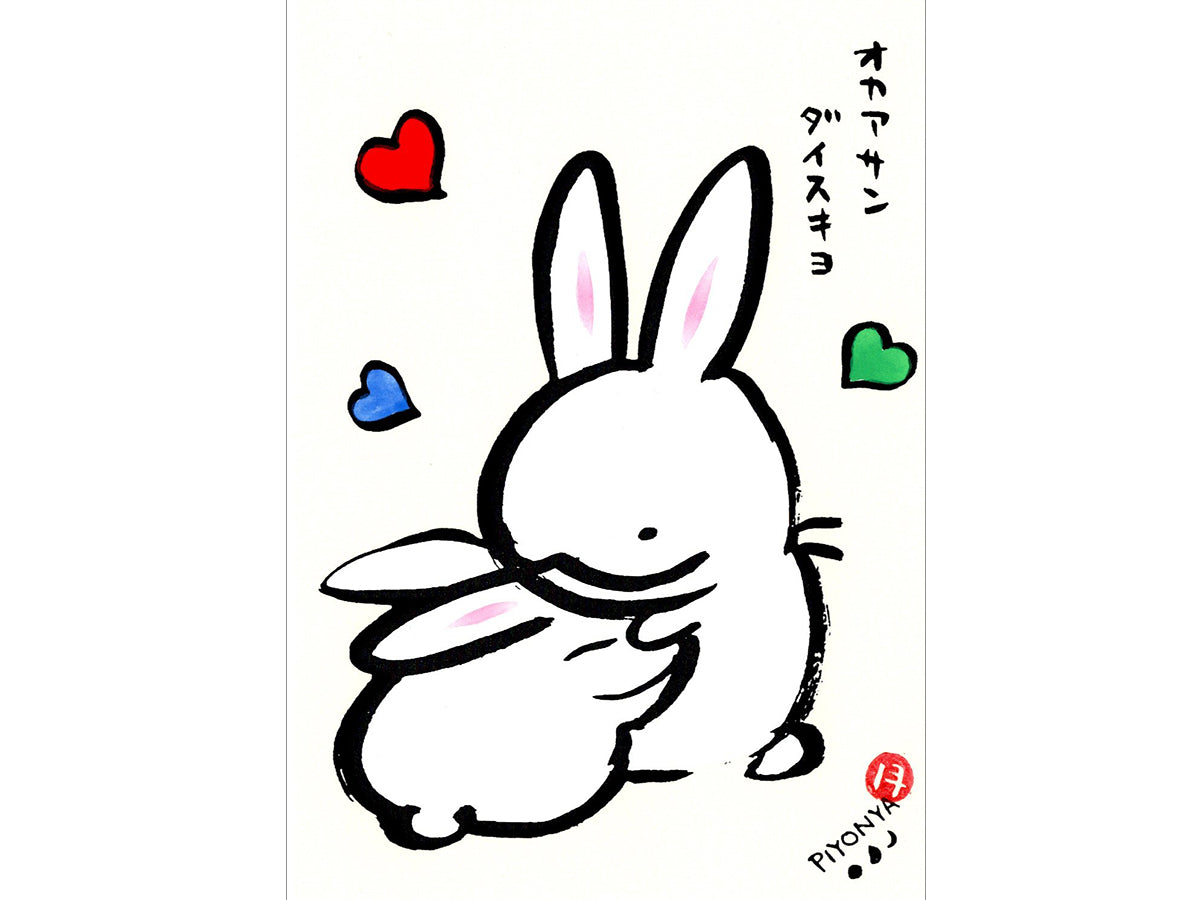 西村月 額絵「S」 オカアサン ダイスキヨ【母の日】