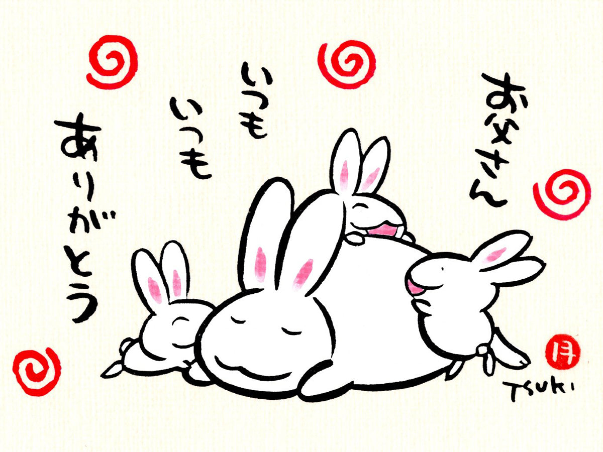 西村月 額絵「S」 お父さん いつもいつも ありがとう【父の日】