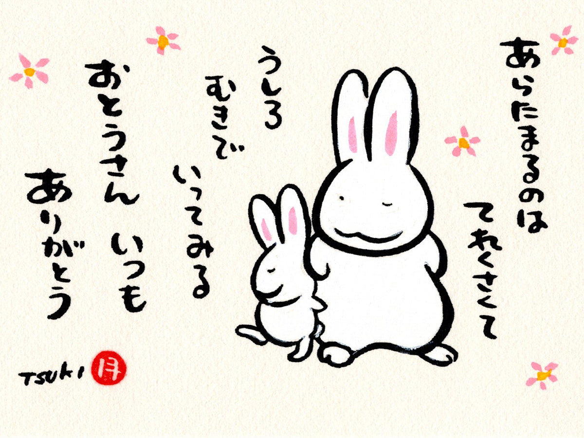 高山うさぎ舎 [うさぎと暮らしの雑貨]