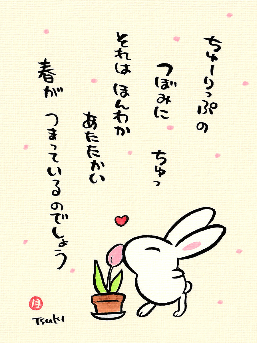 西村月 額絵:M size *ちゅーりっぷの つぼみに【春】