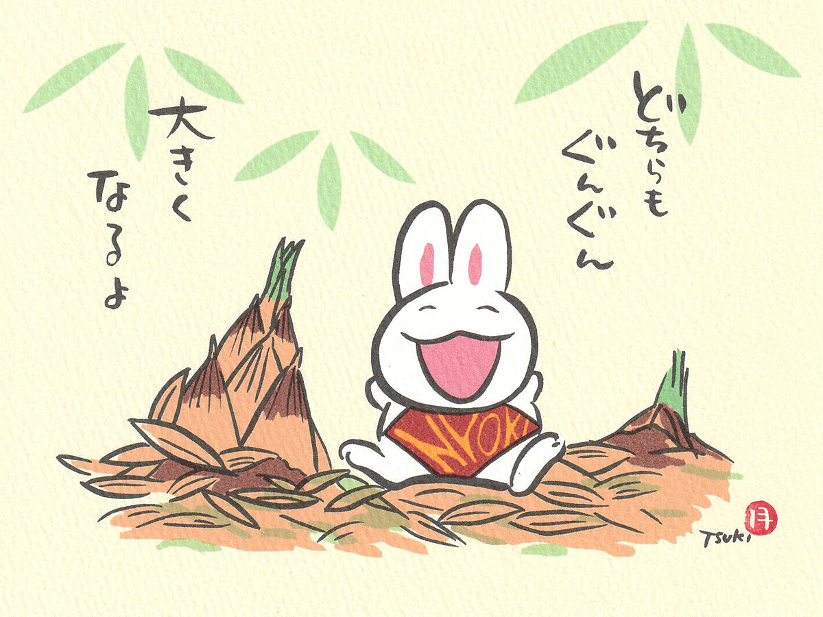 西村月 額絵:M size *どちらも ぐんぐん【春】