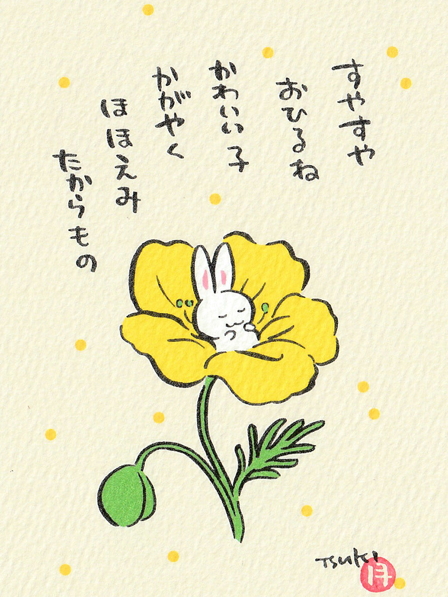 西村月 額絵:S size額色レッド完売*すやすや おひるね(イエロー)【春】