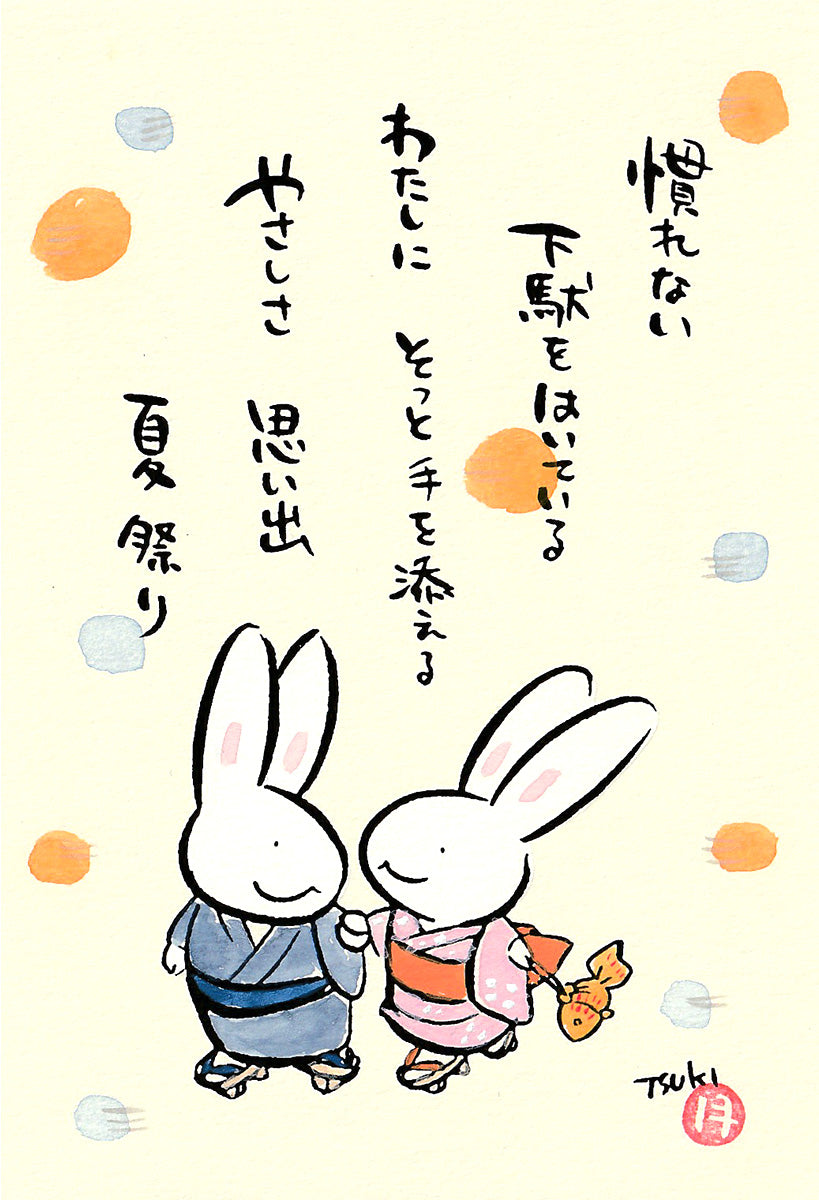 西村月 額絵:S size額色レッド完売* 慣れない 下駄をはいている【夏】