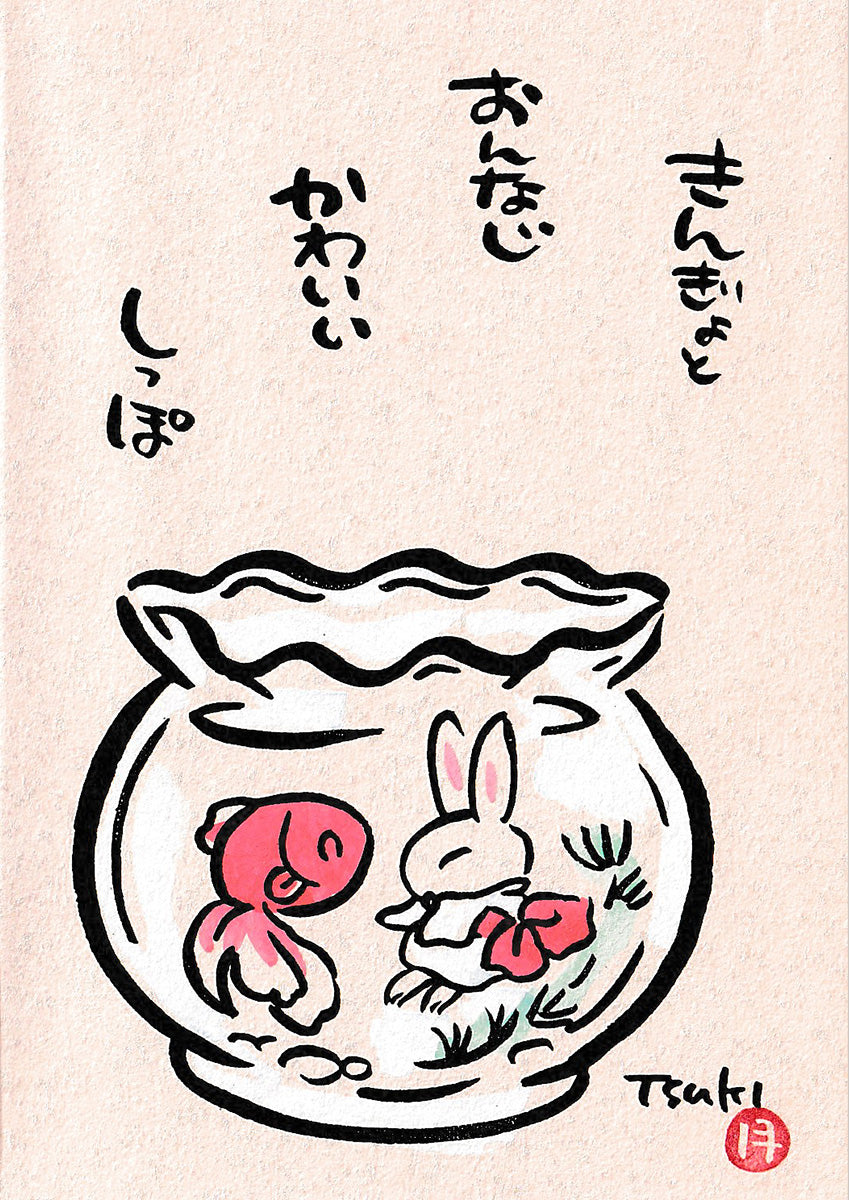 西村月 額絵:S size額色レッド完売*きんぎょと おんなじ【夏】