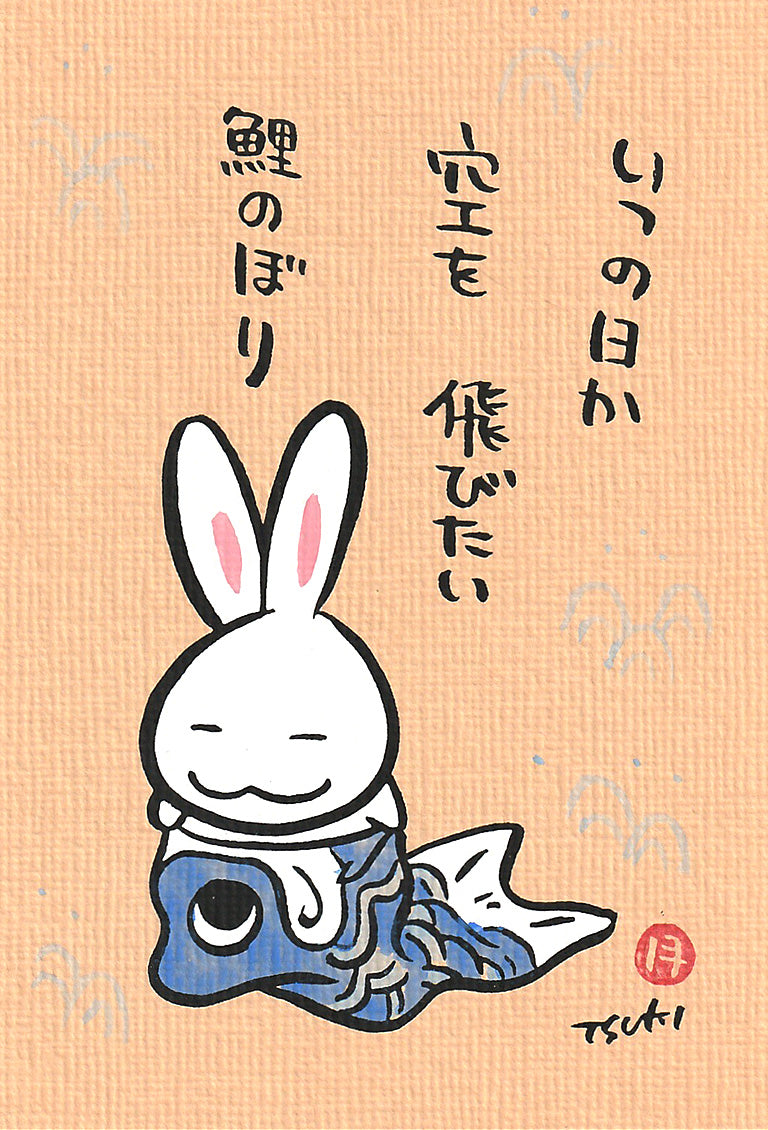 西村月 額絵:S size 額色レッド完売 *いつの日か 空を 飛びたい【端午の節句】