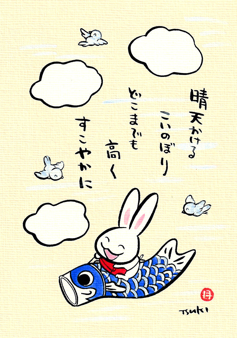 西村月 額絵:M size * 晴天かける こいのぼり【端午の節句】