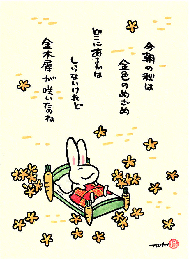 西村月 額絵:M size * 今朝の秋は【秋】