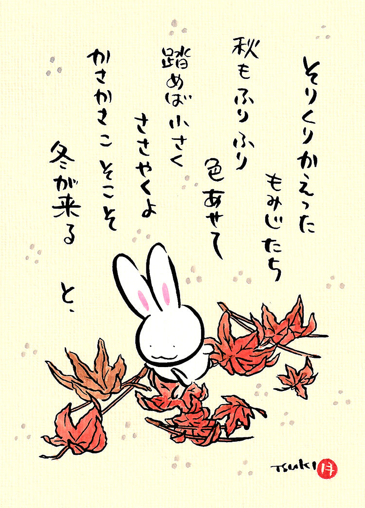 西村月 額絵:M size *そりくりかえった もみじたち【秋】