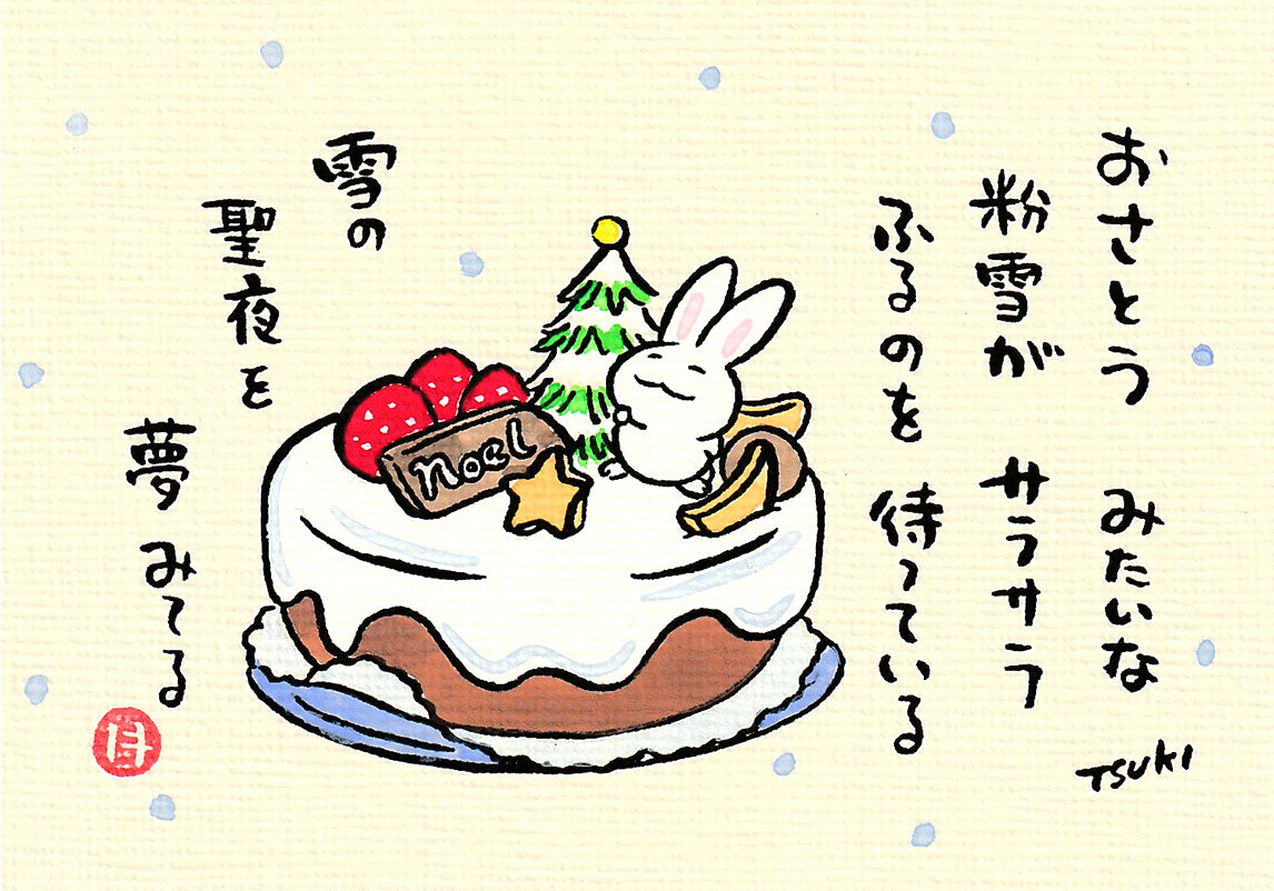 西村月 額絵:S size額色レッド完売*おさとう みたいな【クリスマス】