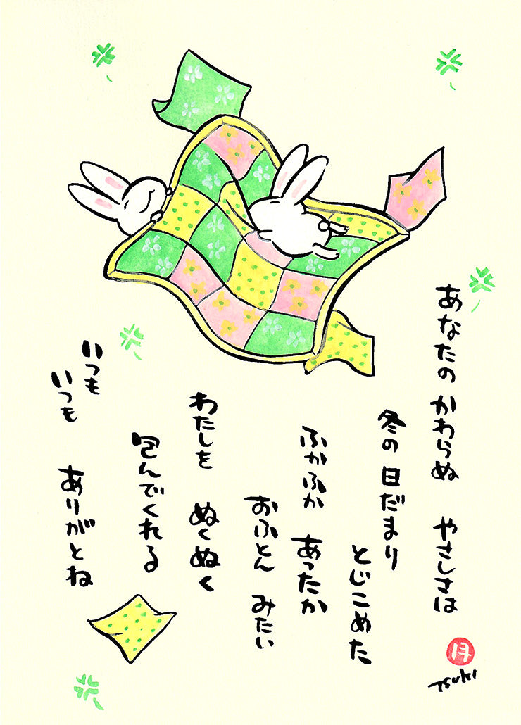 西村月 額絵:M size * あなたのかわらぬ やさしさは【冬】