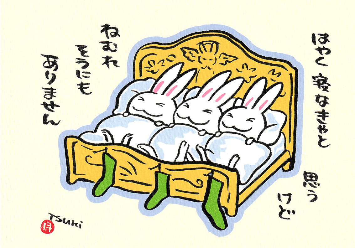 西村月 額絵:M size *はやく寝なきゃと 思うけど【クリスマス】