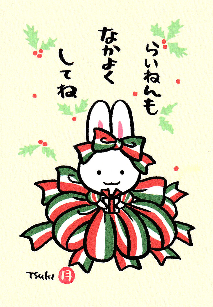 西村月 額絵:S size額色レッド完売*らいねんも なかよく【クリスマス】