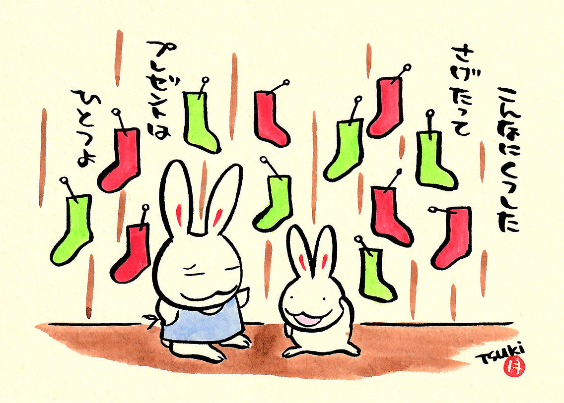 西村月 額絵:M size *こんなにくつした さげたって【クリスマス】