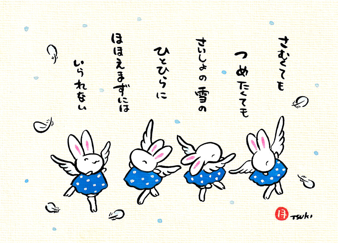 西村月 額絵「M」 さむくても つめたくても【冬】