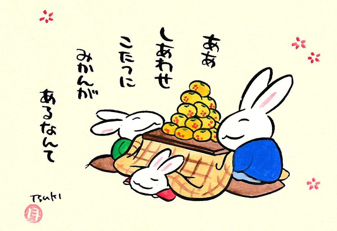 西村月 額絵:S size  * ああ しあわせ【冬】