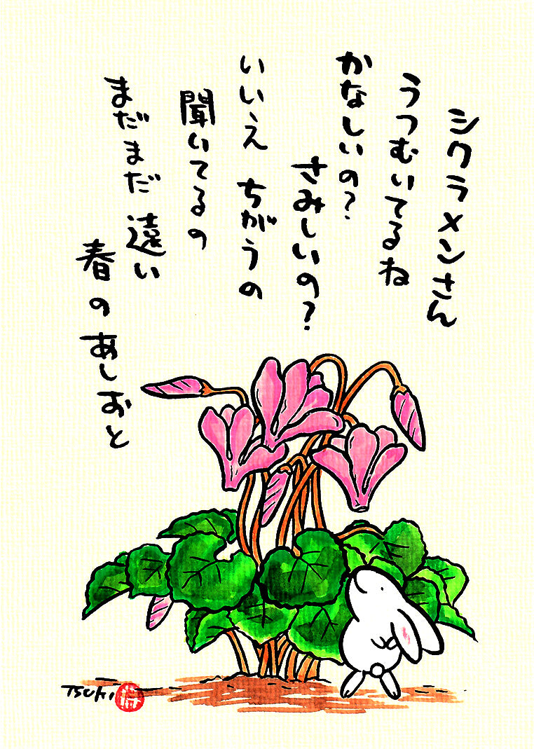 西村月 額絵:M size *シクラメンさん うつむいてるね【冬】