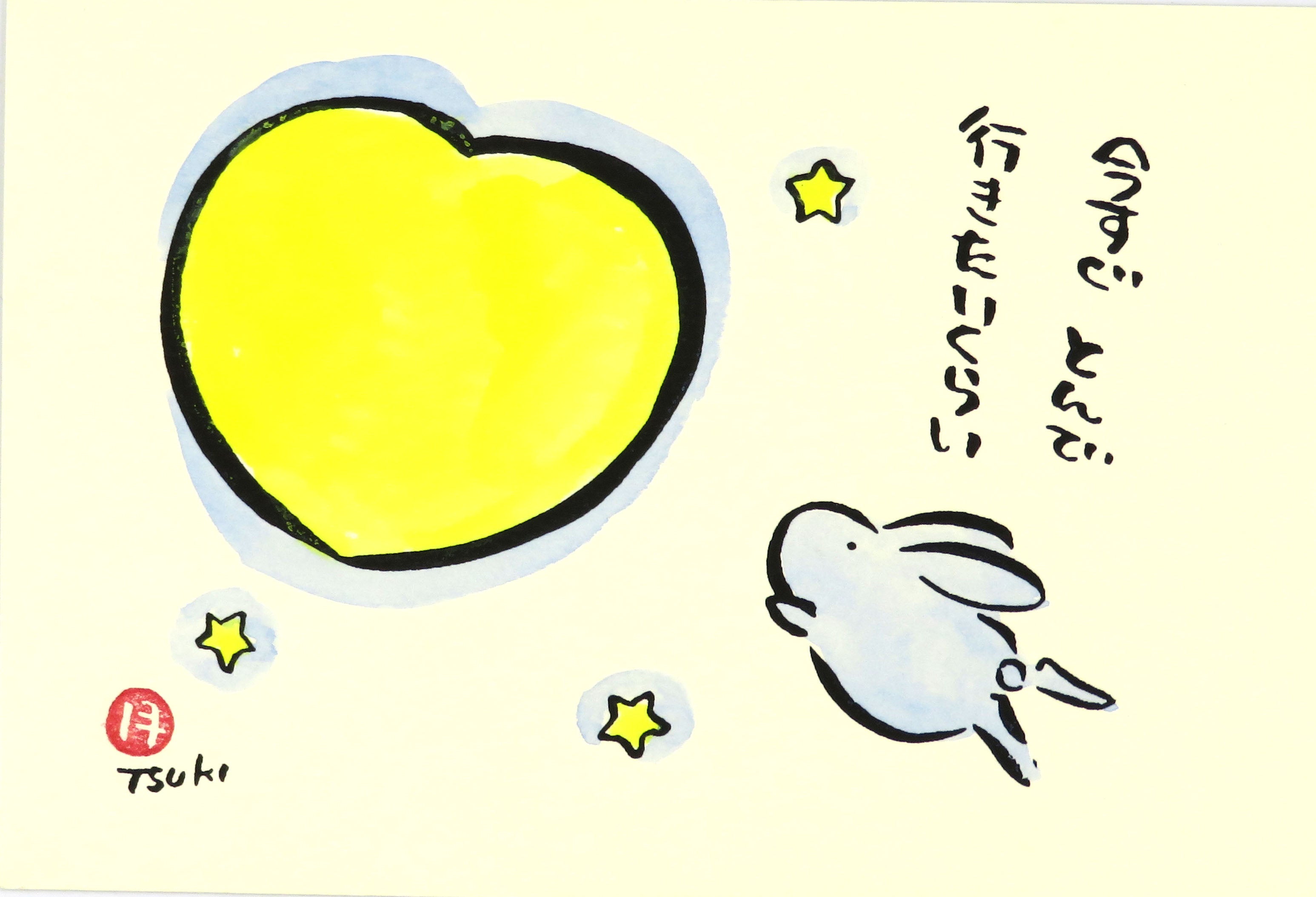 西村月 額絵:S size額色レッド完売* 今すぐ とんで 行きたいくらい【★】