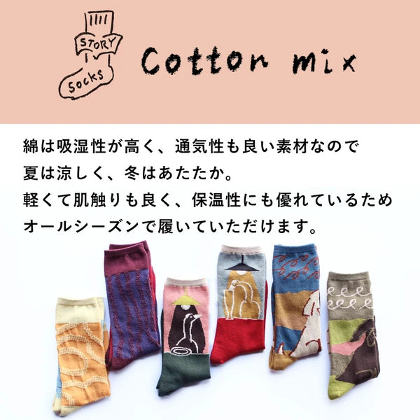 ストーリーソックス【イソップ寓話】：きつねとつるのごちそう