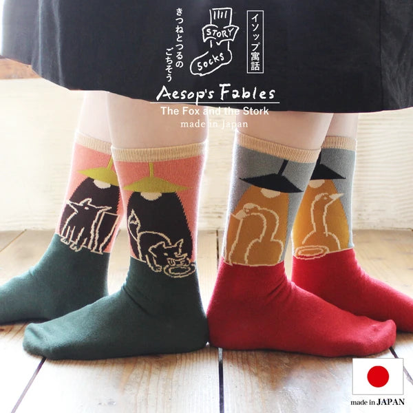 ストーリーソックス【イソップ寓話】：きつねとつるのごちそう
