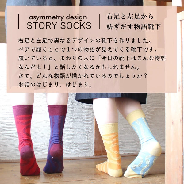 ストーリーソックス【イソップ寓話】：北風と太陽