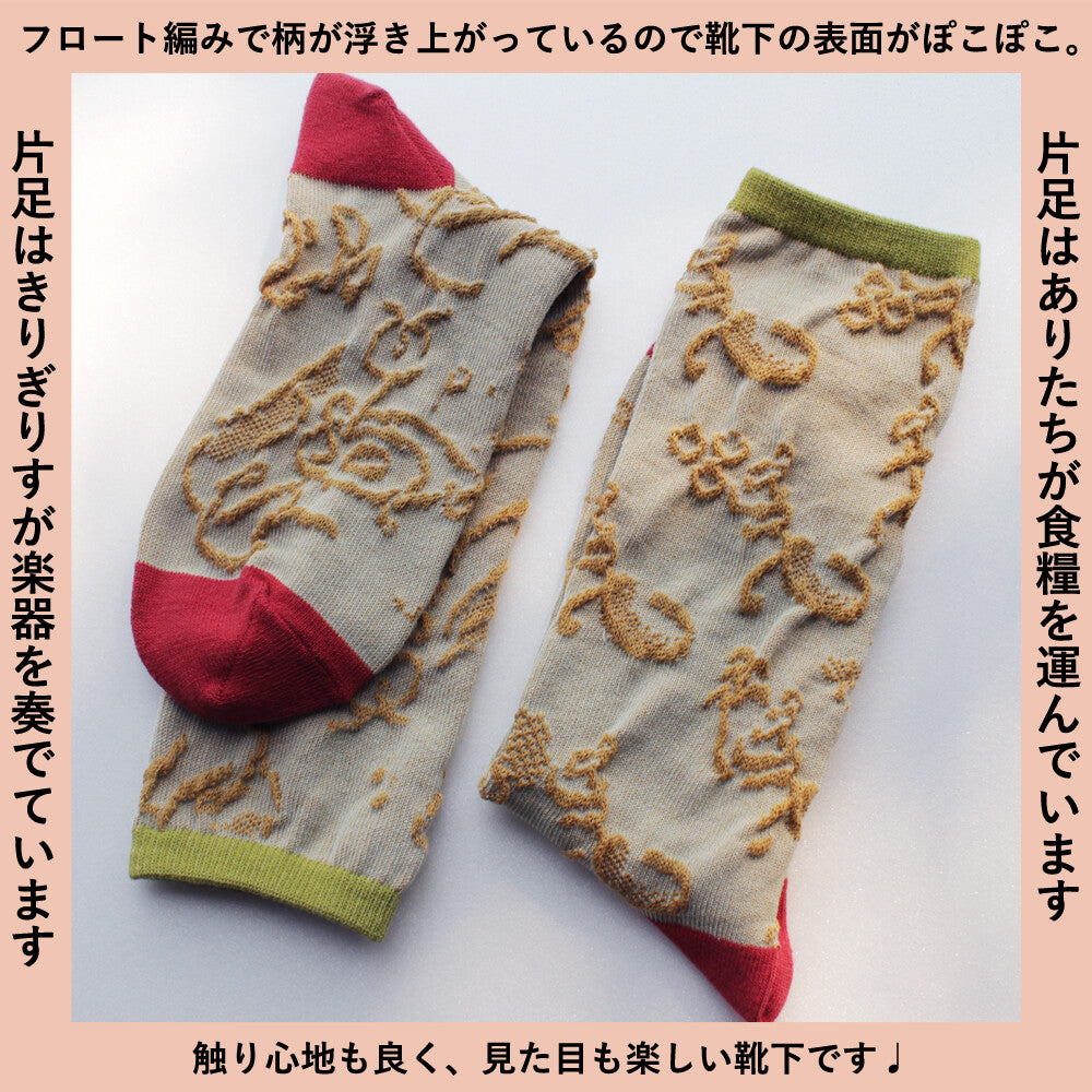 ストーリーソックス【イソップ寓話】：ありときりぎりす