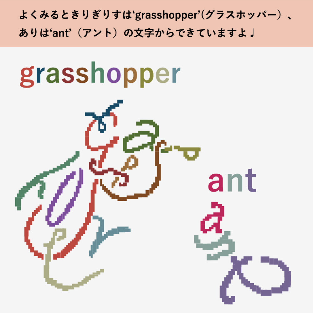 ストーリーソックス【イソップ寓話】：ありときりぎりす