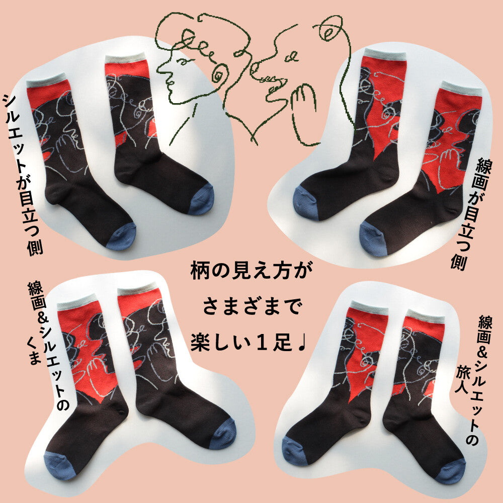 ストーリーソックス【イソップ寓話】：旅人とくま